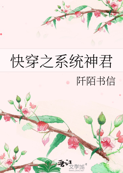 快穿之系统神君