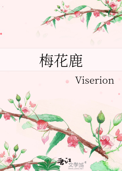 梅花鹿