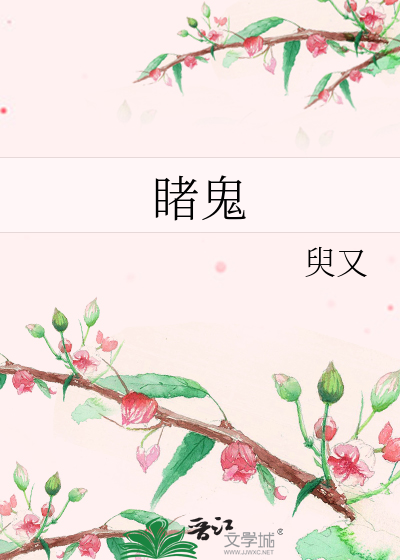 睹鬼