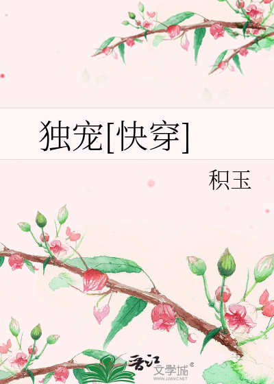 独宠[快穿]