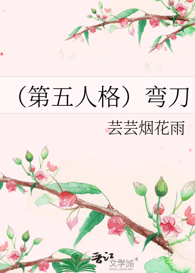（第五人格）弯刀