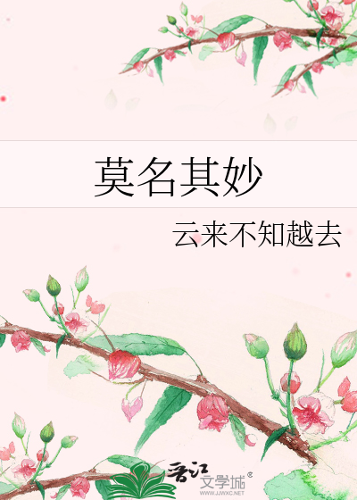 莫名其妙