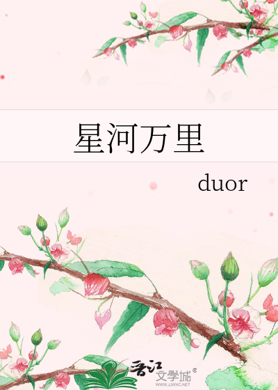 星河万里