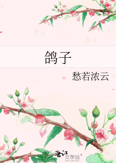 鸽子