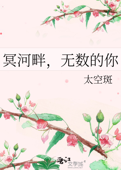 冥河畔，无数的你