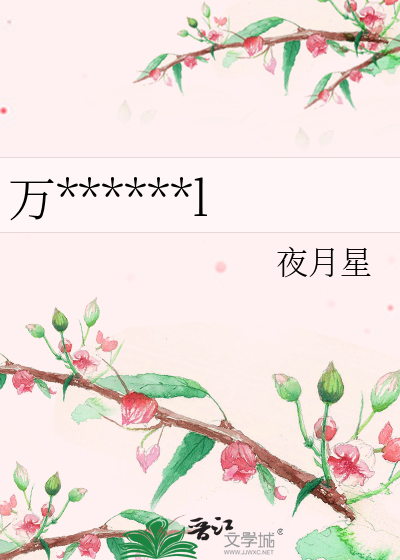 万******l