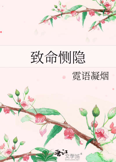 致命恻隐