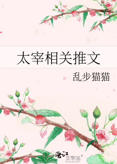 太宰相关推文