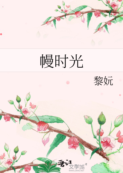 幔时光