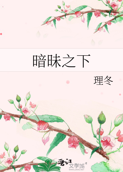 暗昧之下