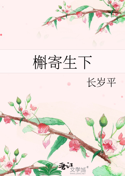 槲寄生下