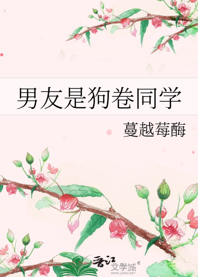 男友是狗卷同学