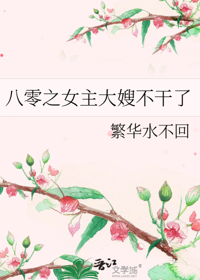 八零之女主大嫂不干了