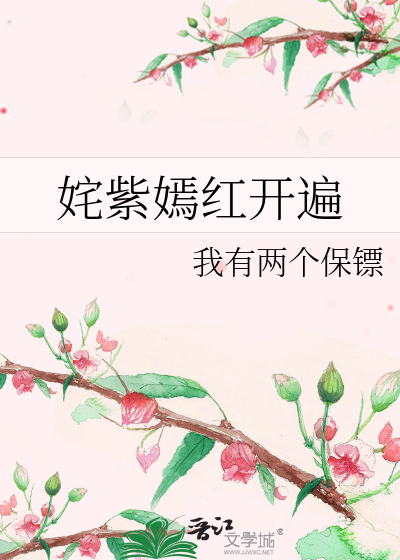 姹紫嫣红开遍