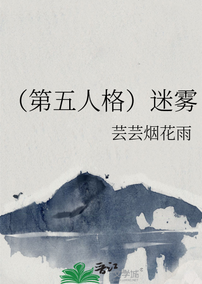 （第五人格）迷雾