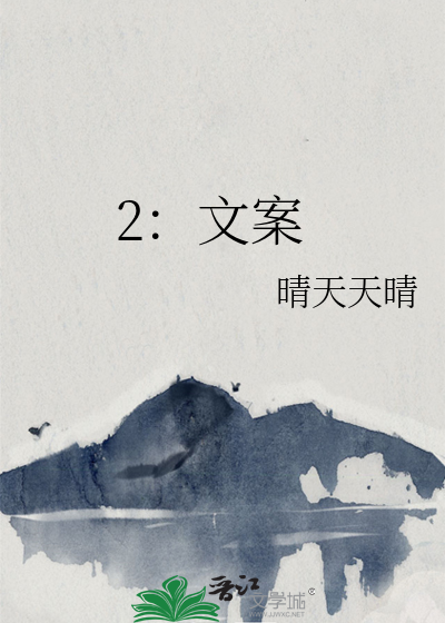 2：文案