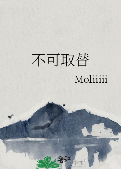 不可取替