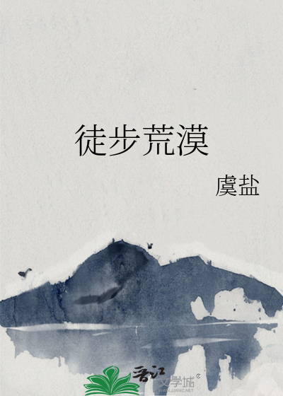 徒步荒漠