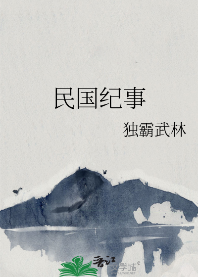 民国纪事