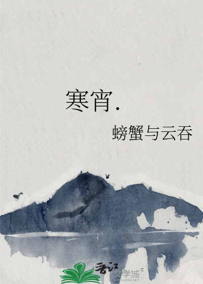 寒宵.