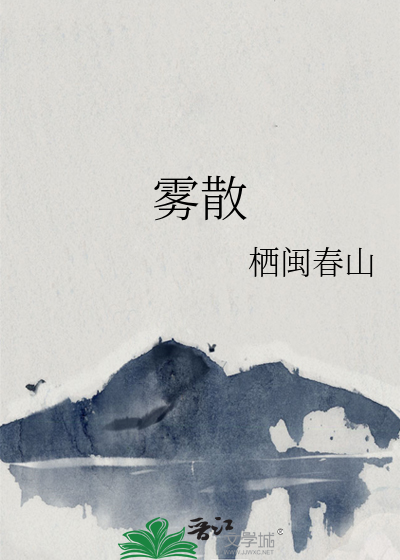 雾散