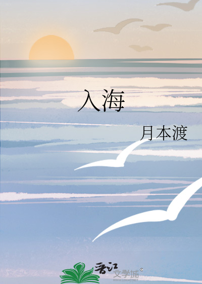 入海