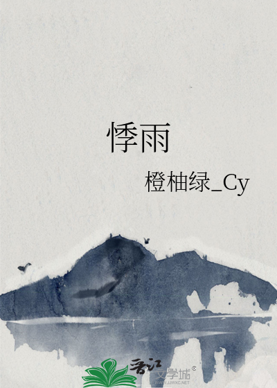 悸雨