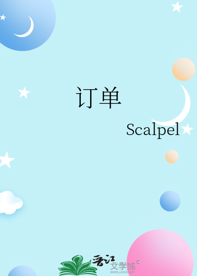 订单