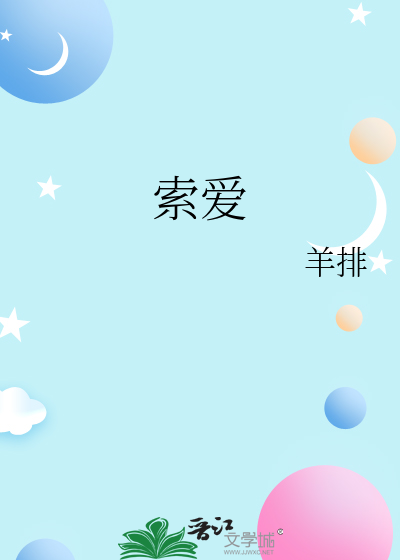 索爱