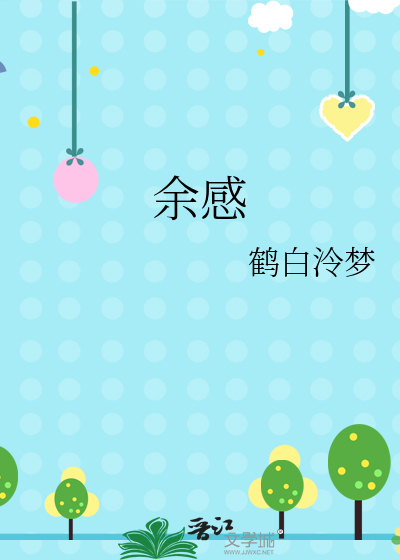 余感