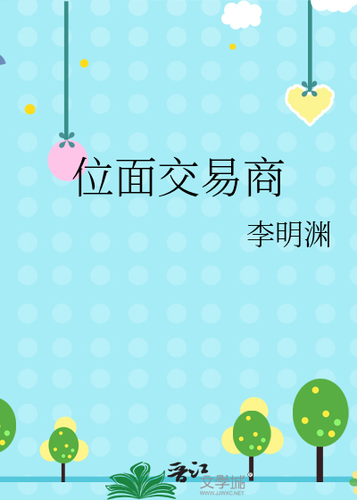 位面交易商