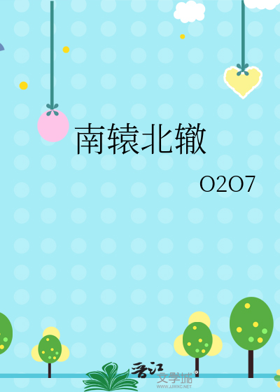 南辕北辙