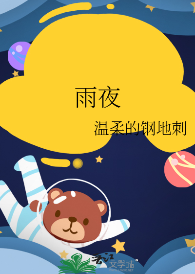 雨夜
