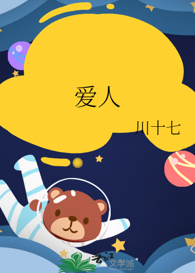 爱人