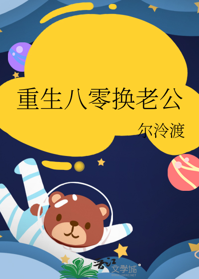 重生八零换老公