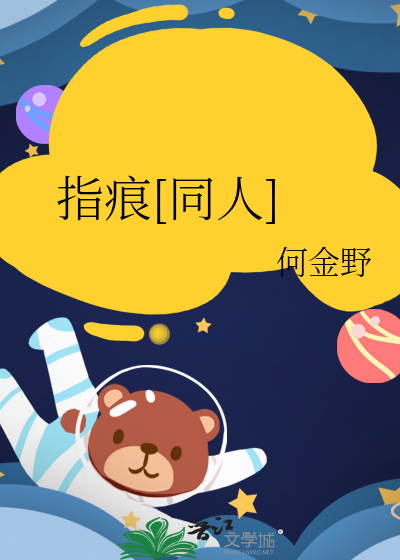 指痕[同人]