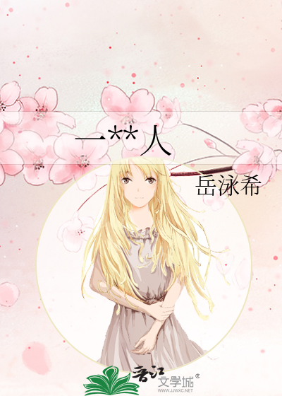 一**人