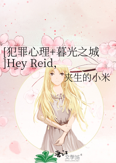 [犯罪心理+暮光之城]Hey Reid，一起变成吸血鬼吧
