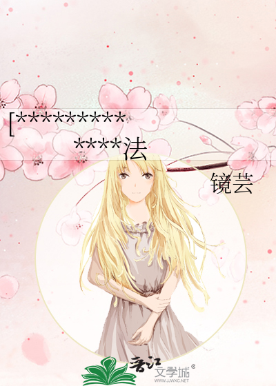 [*************法