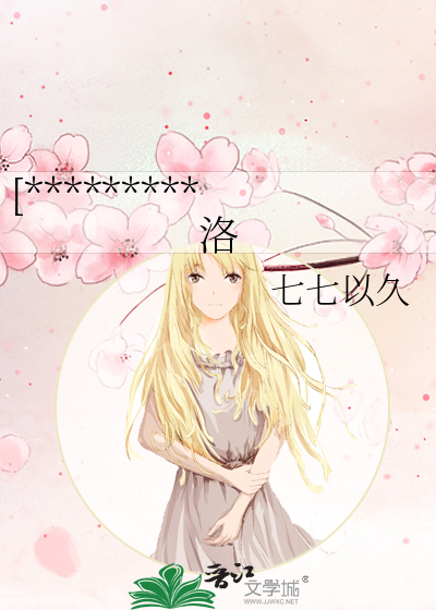 [*********洛