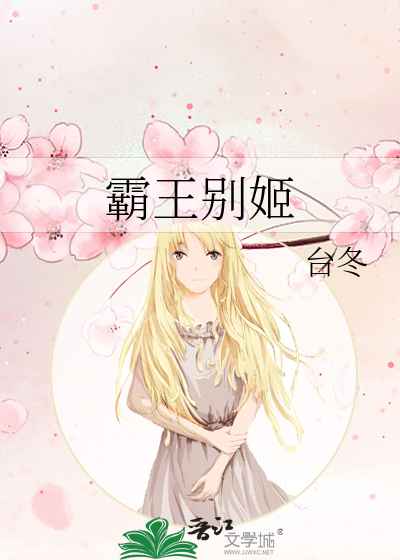 霸王别姬