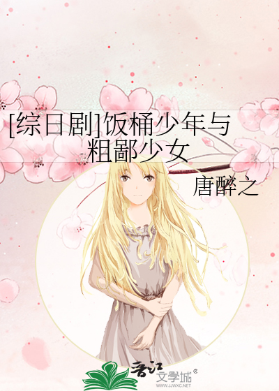 [综日剧]饭桶少年与粗鄙少女