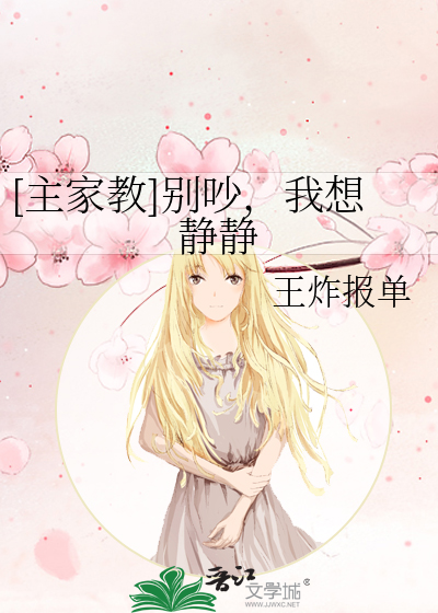 [主家教]别吵，我想静静