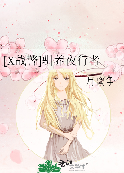 [X战警]驯养夜行者