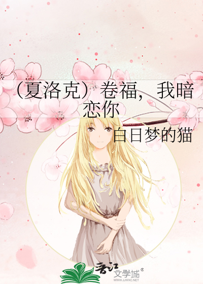 （夏洛克）卷福，我暗恋你