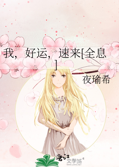 我，好运，速来[全息]