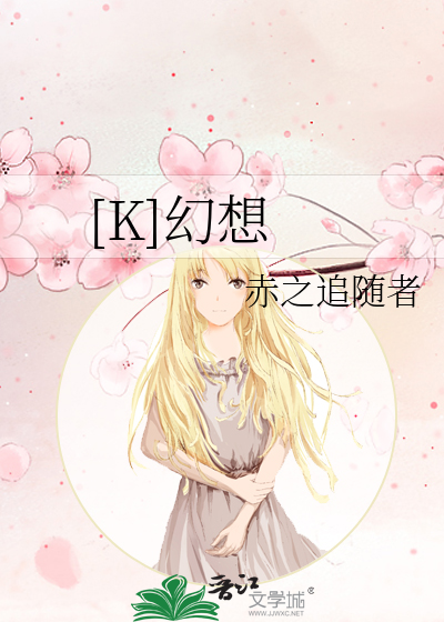[K]幻想