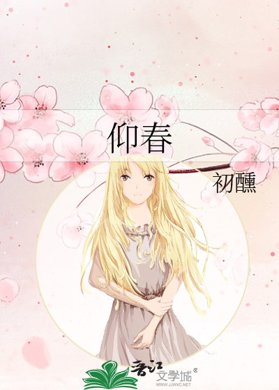 仰春