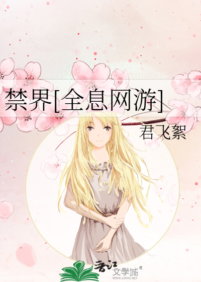 禁界[全息网游]