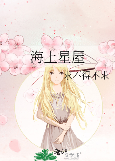 海上星屋